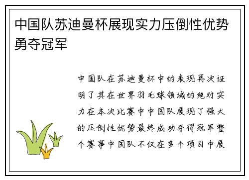 中国队苏迪曼杯展现实力压倒性优势勇夺冠军