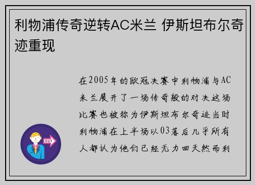 利物浦传奇逆转AC米兰 伊斯坦布尔奇迹重现